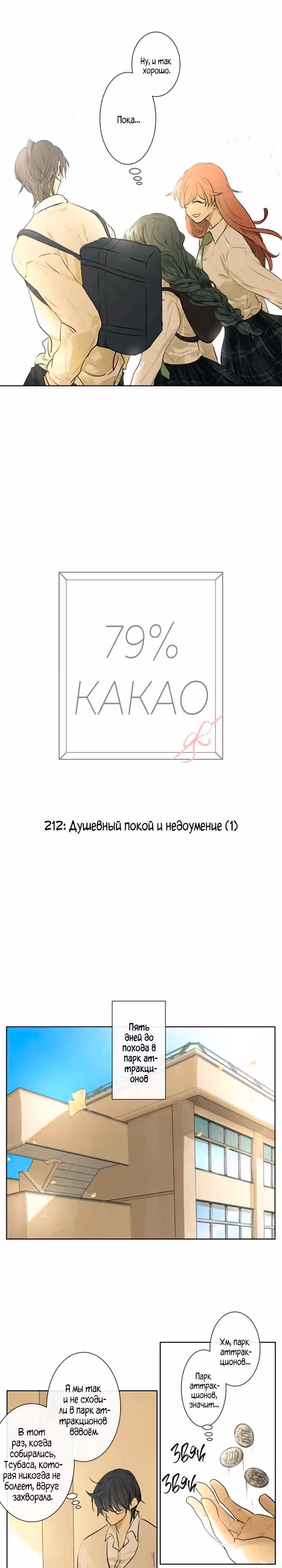79% какао — Том 1 · Глава 212, страница 7