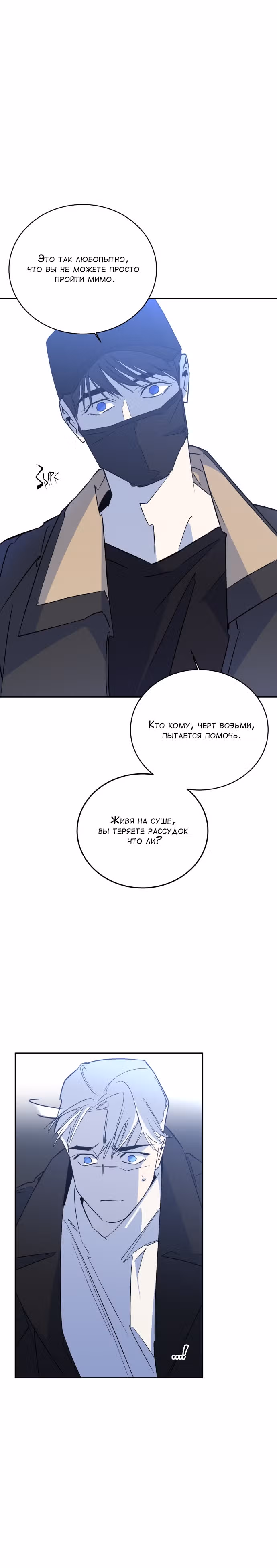 Whales: Охотник на русалок — Том 2 · Глава 21, страница 22
