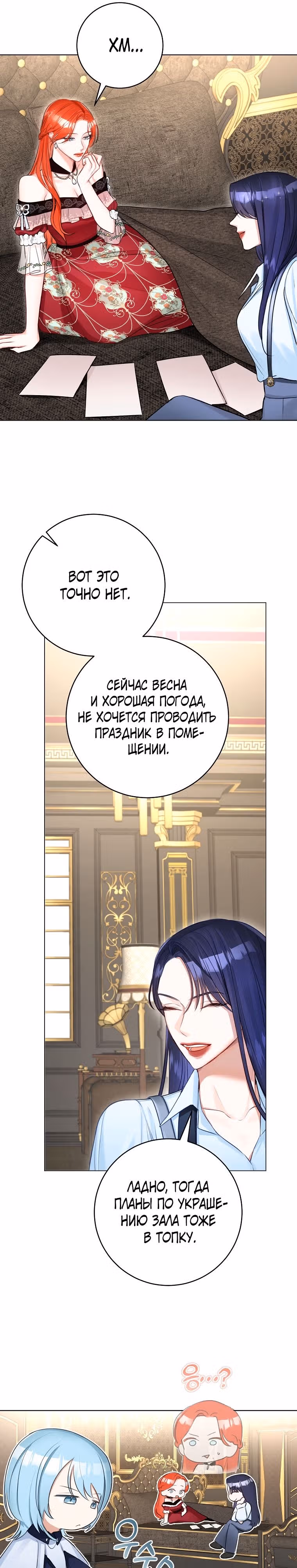 Великолепный брак этого герцога - обман — Том 1 · Глава 36, страница 11