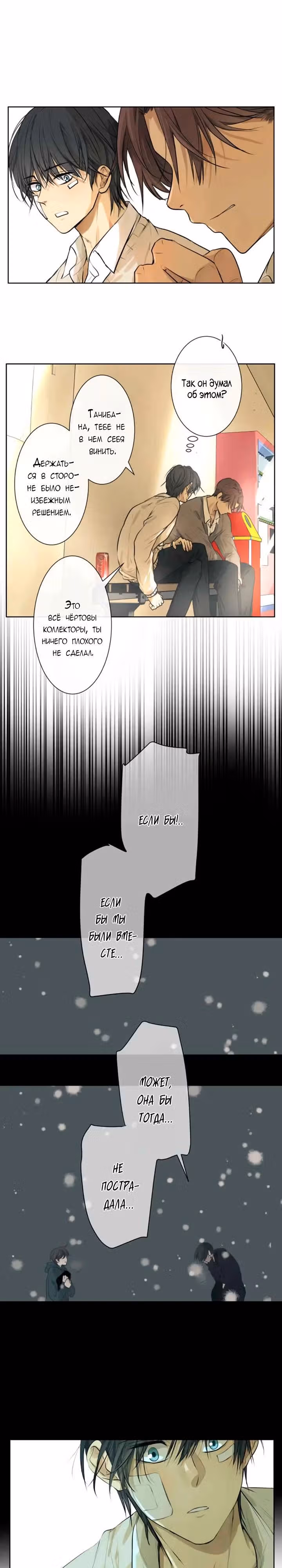 79% какао — Том 1 · Глава 213, страница 7