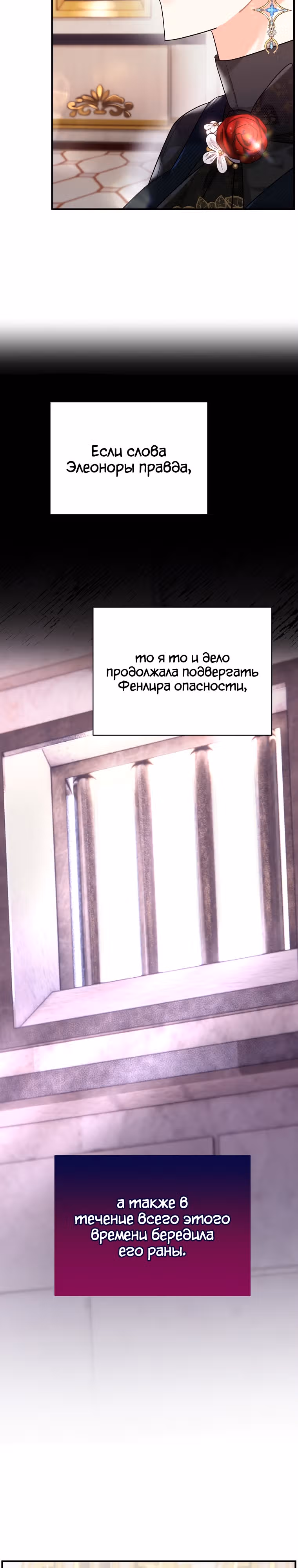 Любимый пленник великой герцогини — Том 2 · Глава 42, страница 3