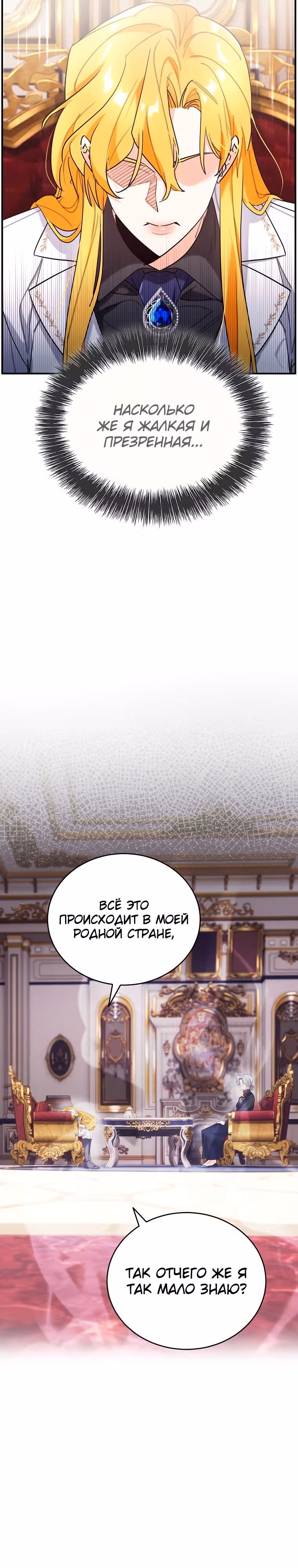 Любимый пленник великой герцогини — Том 2 · Глава 42, страница 4
