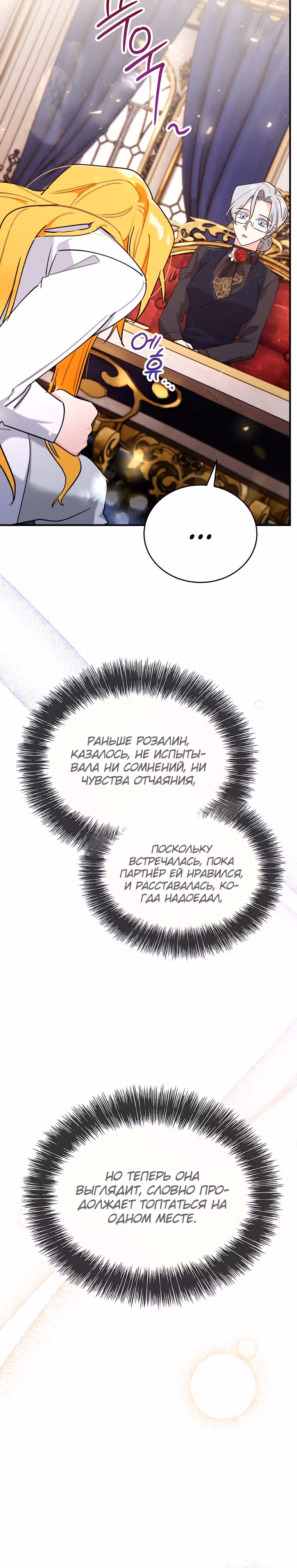 Любимый пленник великой герцогини — Том 2 · Глава 42, страница 9