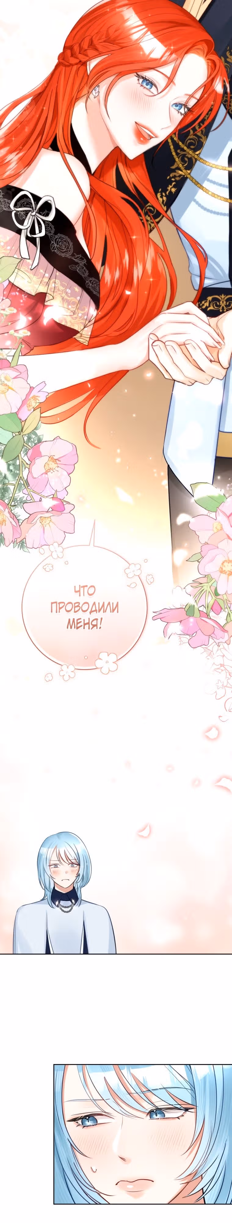 Великолепный брак этого герцога - обман — Том 1 · Глава 37, страница 13
