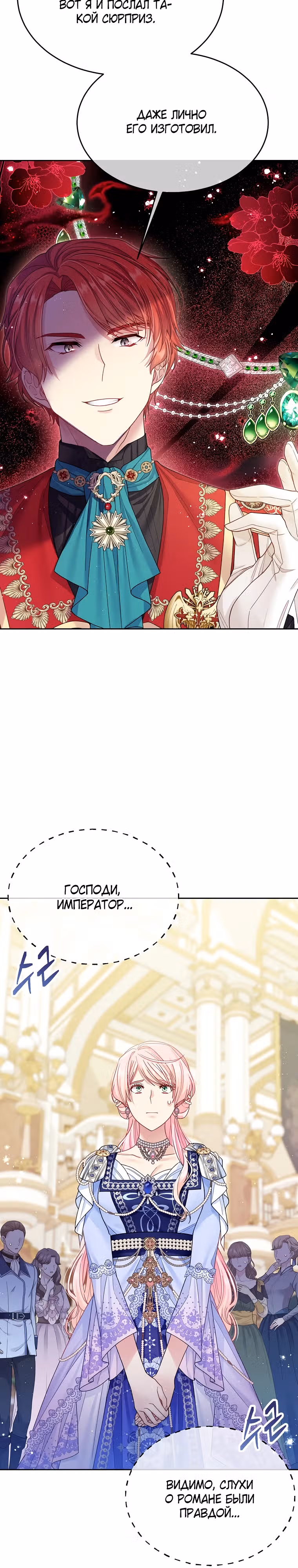 Мой свирепый муж слишком мил — Том 3 · Глава 79, страница 2