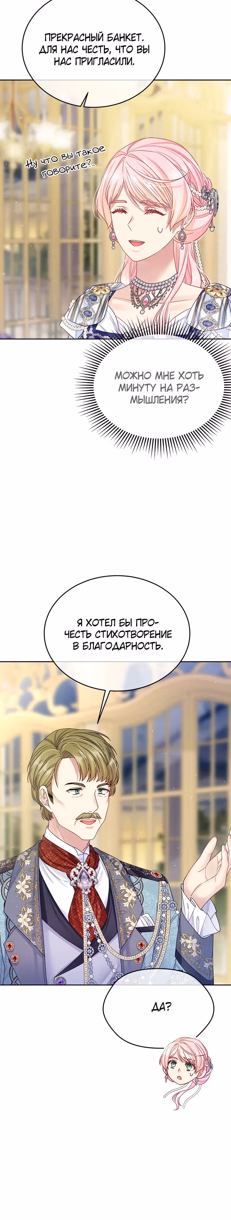 Мой свирепый муж слишком мил — Том 3 · Глава 79, страница 29