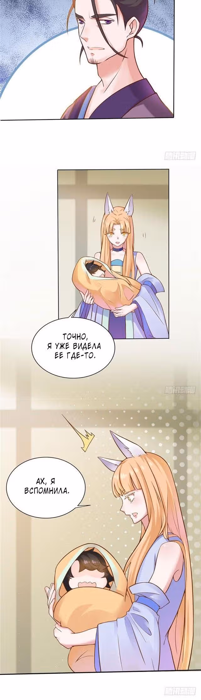 Демоническая Фея — Том 1 · Глава 2, страница 6