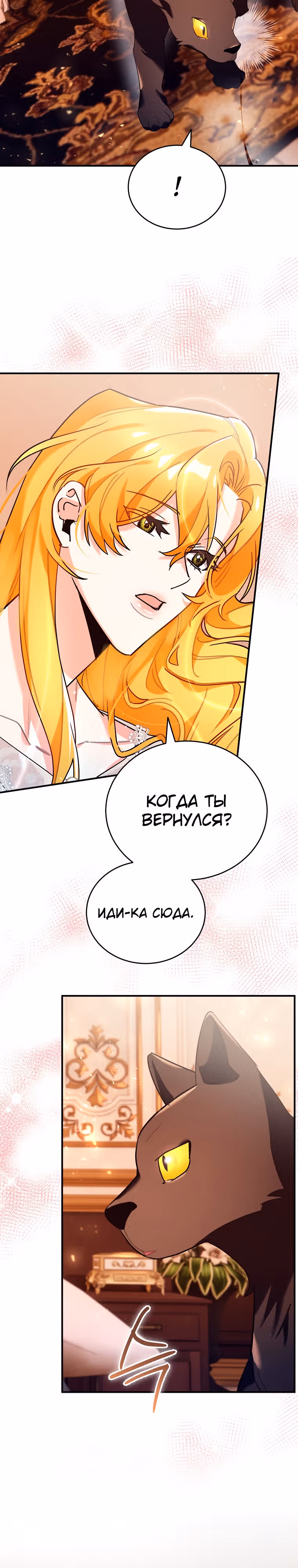 Любимый пленник великой герцогини — Том 2 · Глава 43, страница 21