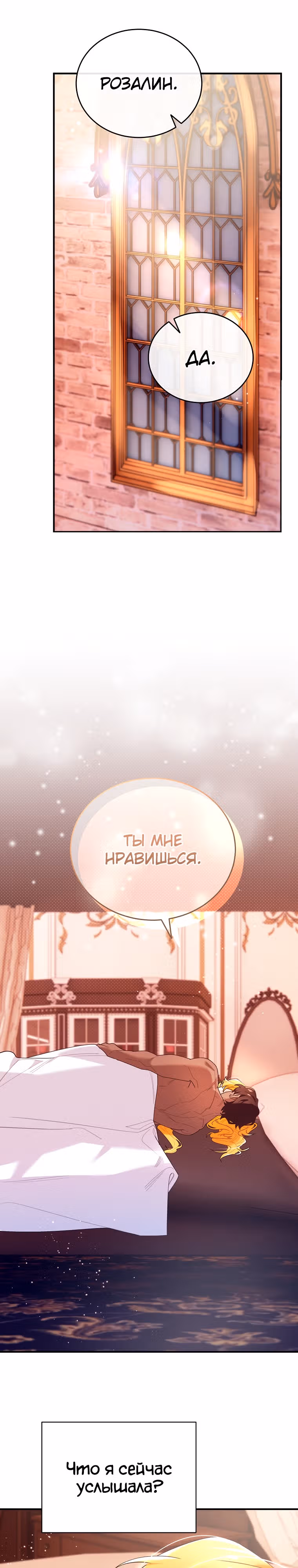 Любимый пленник великой герцогини — Том 2 · Глава 43, страница 31