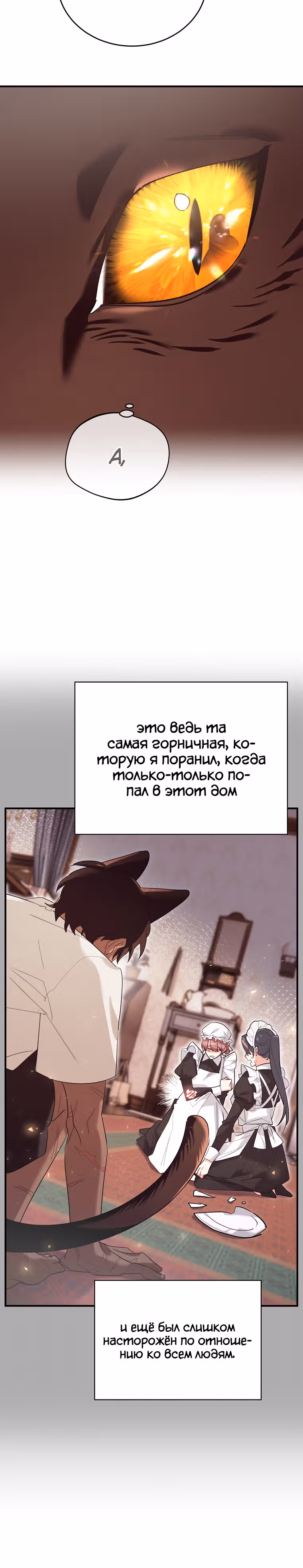 Любимый пленник великой герцогини — Том 2 · Глава 43, страница 6