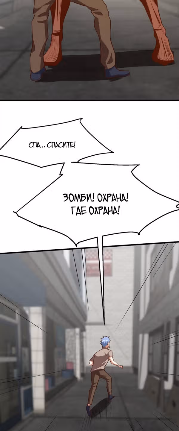 Система апокалиптического магната — Том 1 · Глава 50, страница 5