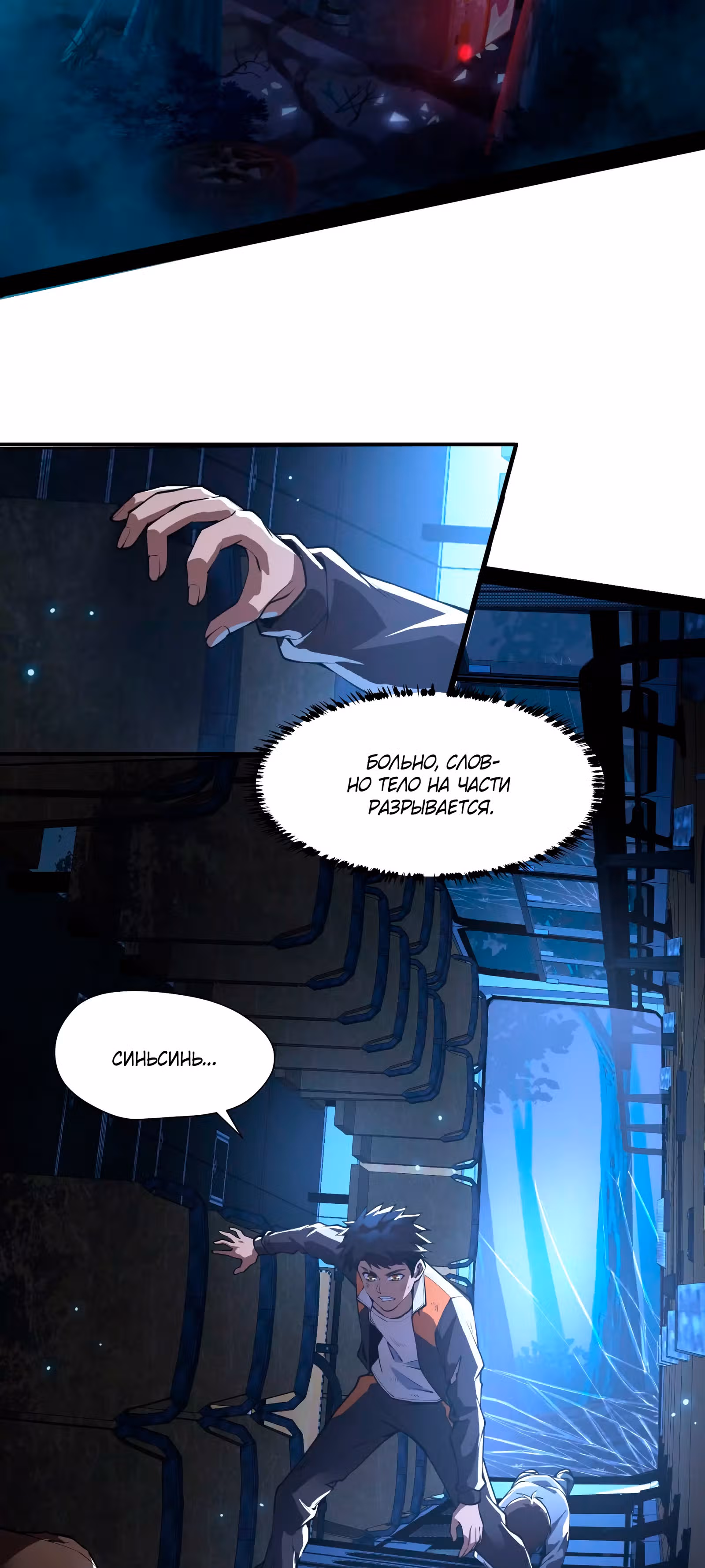 Создатель — Том 1 · Глава 8, страница 16