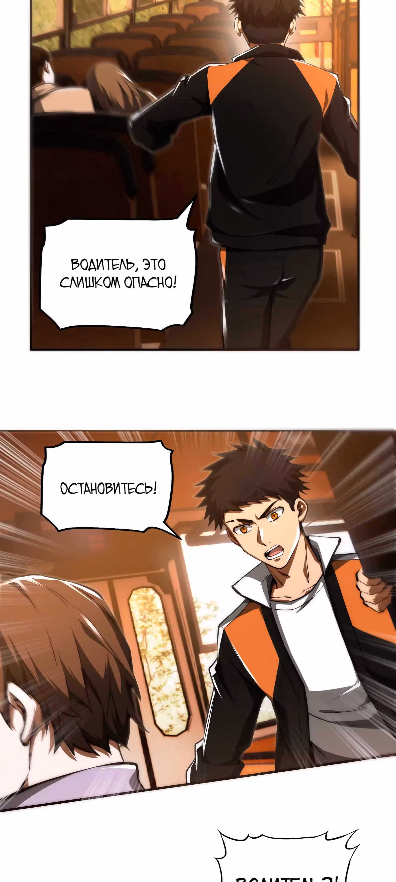 Создатель — Том 1 · Глава 8, страница 4