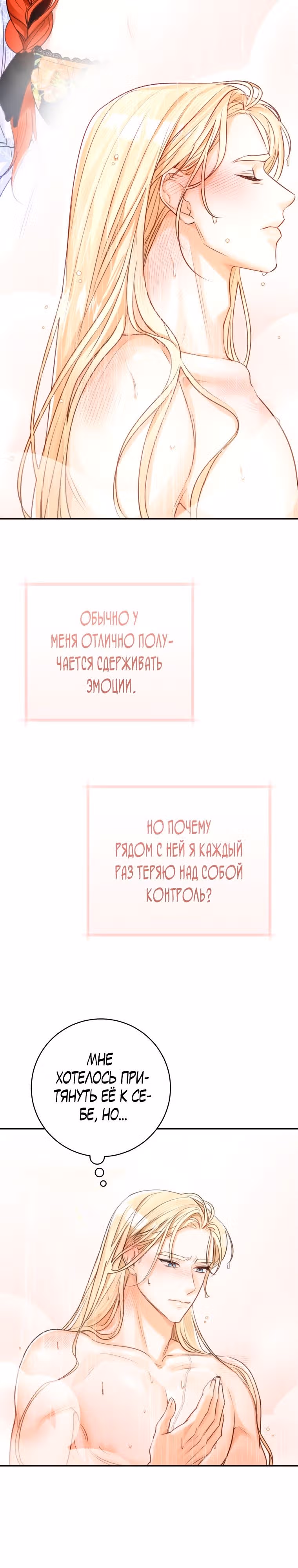Великолепный брак этого герцога - обман — Том 1 · Глава 38, страница 12