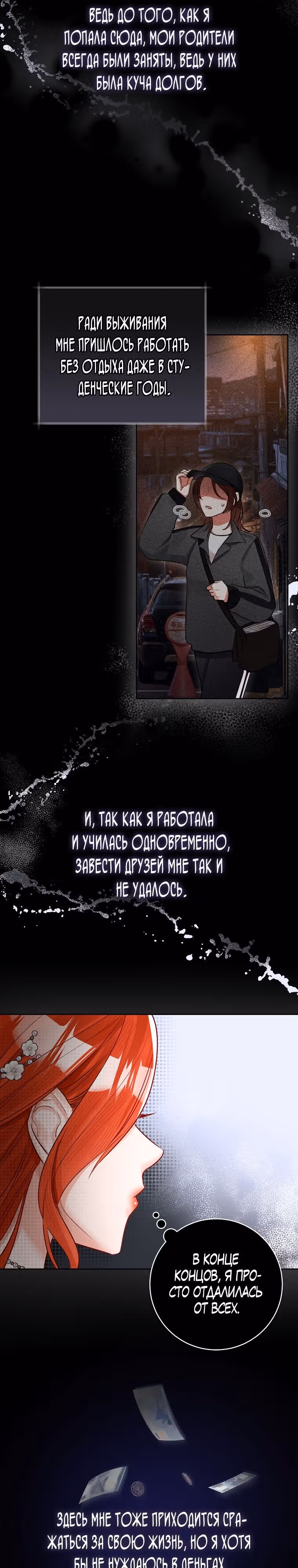 Великолепный брак этого герцога - обман — Том 1 · Глава 38, страница 18