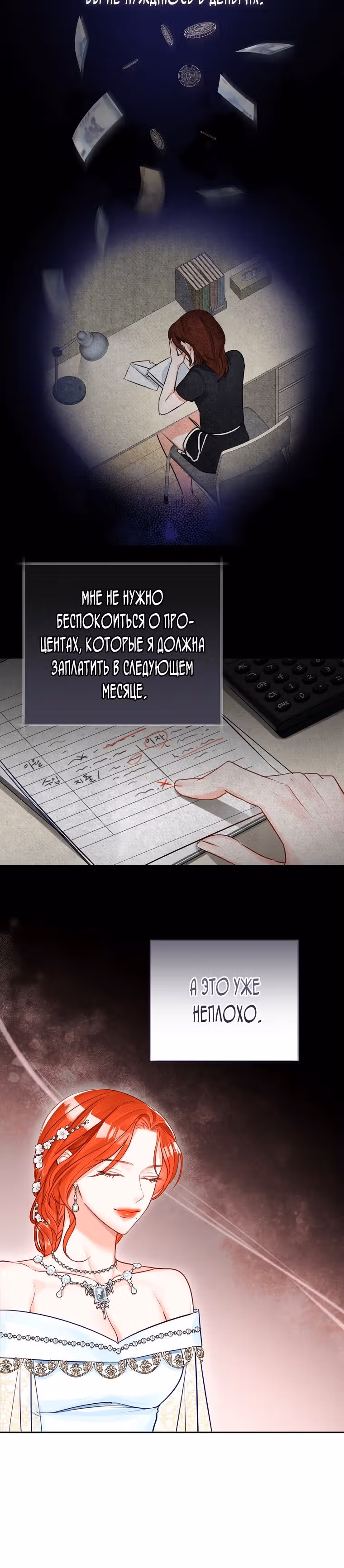 Великолепный брак этого герцога - обман — Том 1 · Глава 38, страница 19