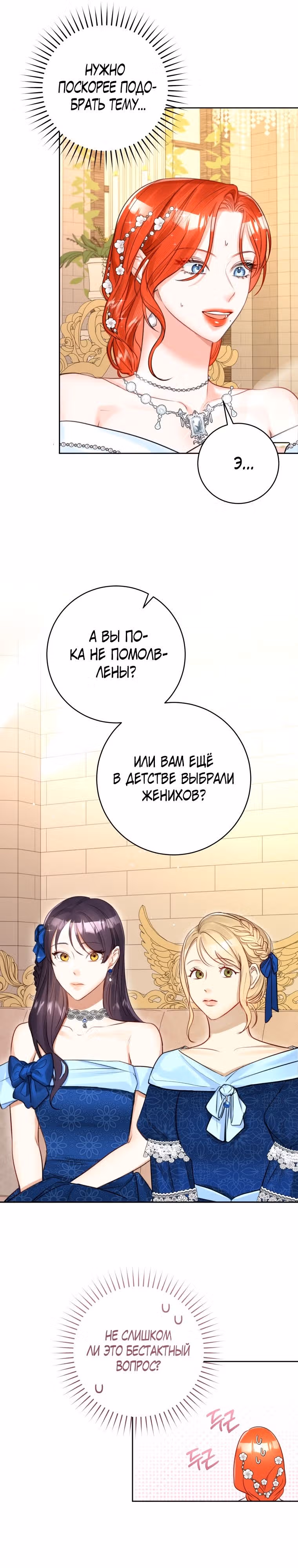 Великолепный брак этого герцога - обман — Том 1 · Глава 38, страница 25