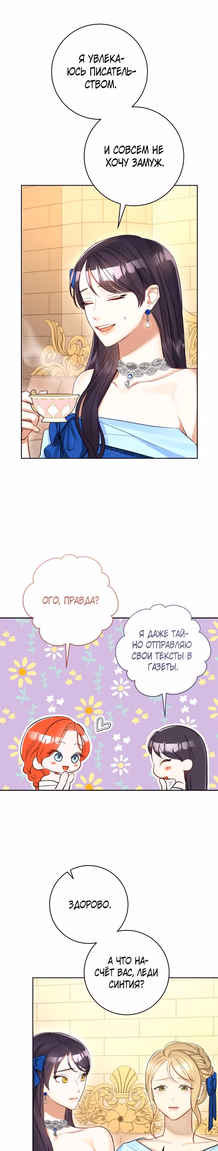 Великолепный брак этого герцога - обман — Том 1 · Глава 38, страница 26