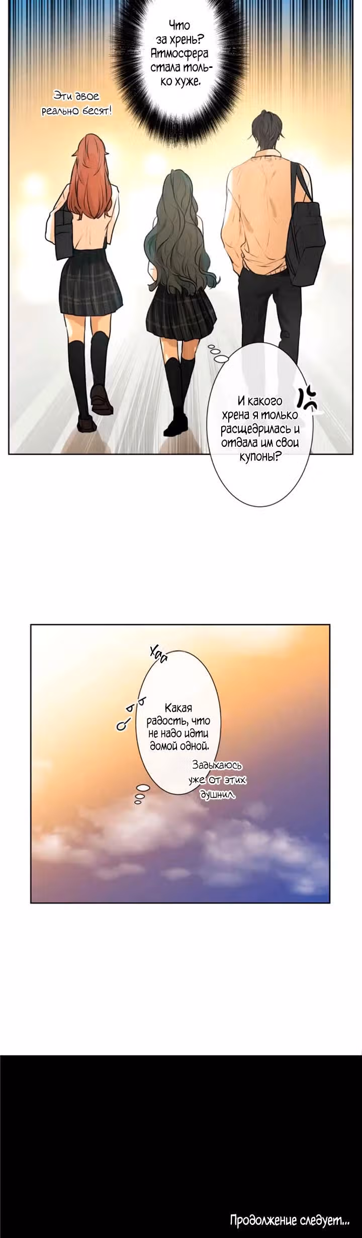 79% какао — Том 1 · Глава 216, страница 11