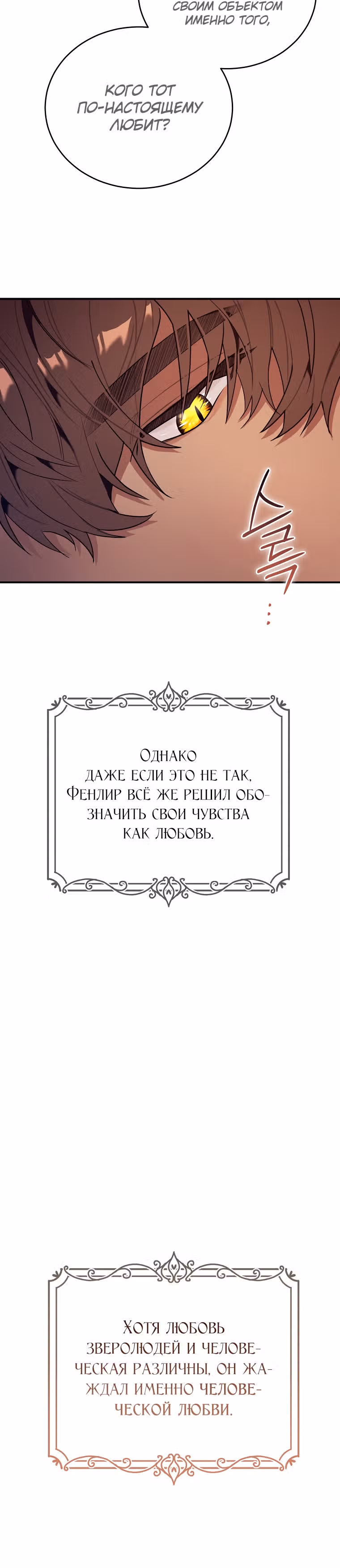 Любимый пленник великой герцогини — Том 2 · Глава 44, страница 11