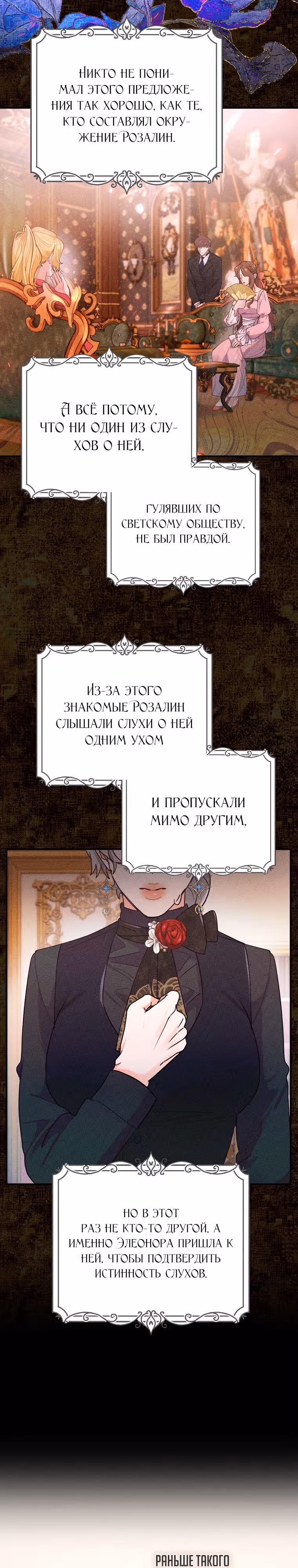 Любимый пленник великой герцогини — Том 2 · Глава 44, страница 13