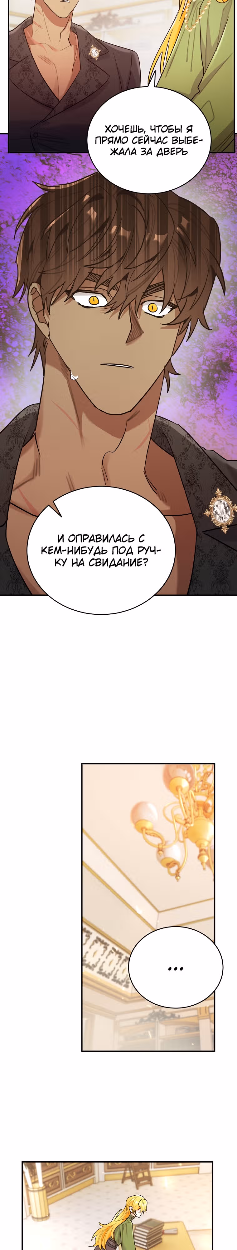 Любимый пленник великой герцогини — Том 2 · Глава 44, страница 20