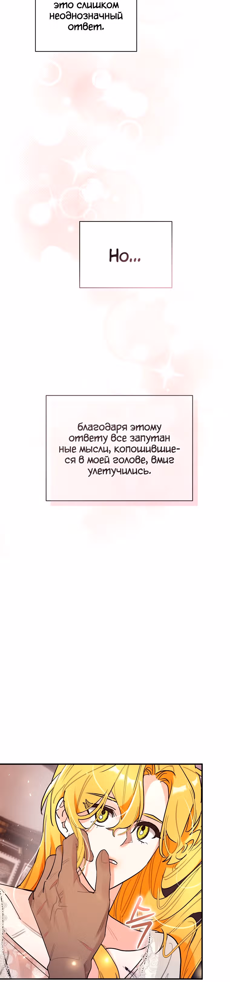 Любимый пленник великой герцогини — Том 2 · Глава 44, страница 5