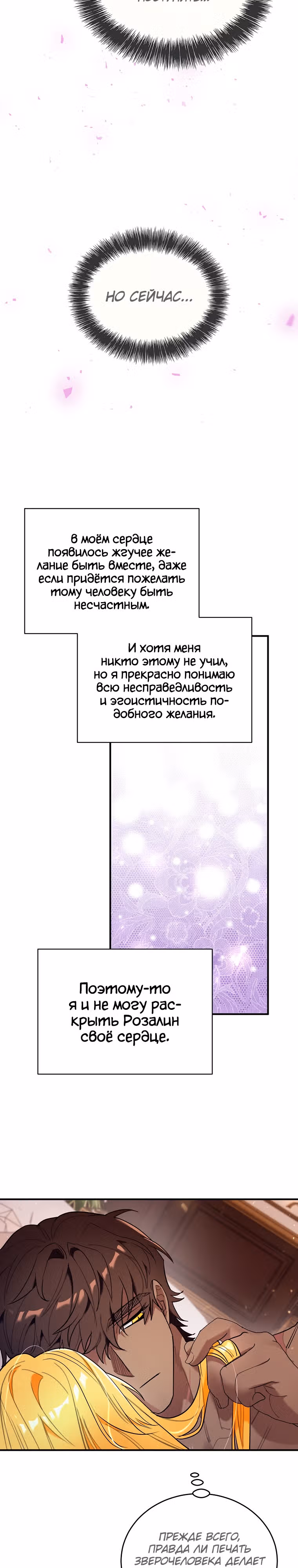 Любимый пленник великой герцогини — Том 2 · Глава 44, страница 10