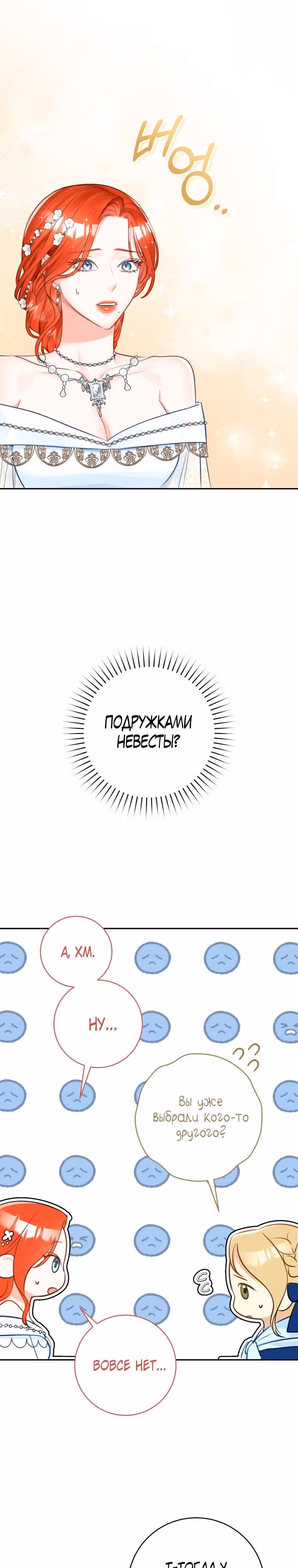 Великолепный брак этого герцога - обман — Том 1 · Глава 39, страница 2