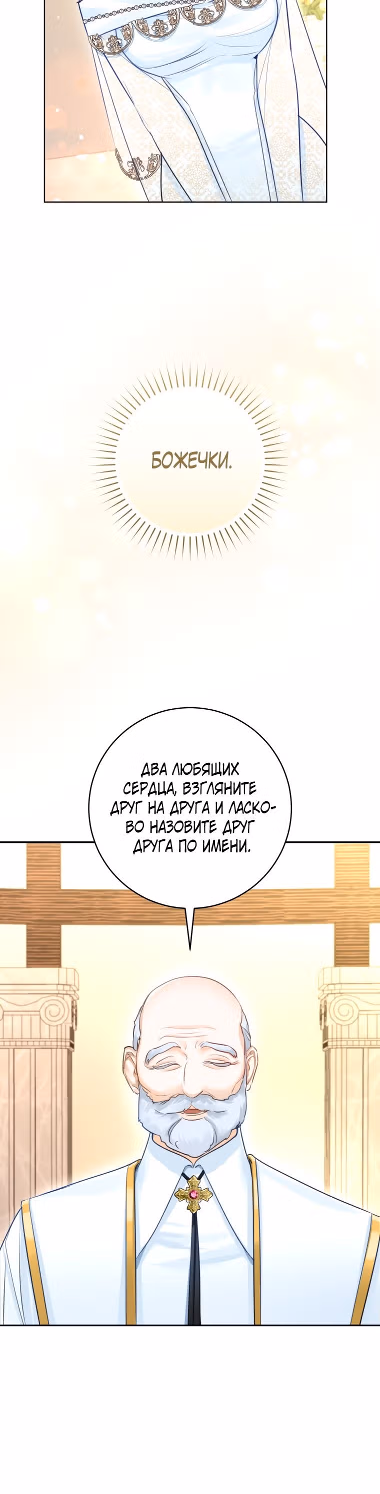 Великолепный брак этого герцога - обман — Том 1 · Глава 39, страница 25