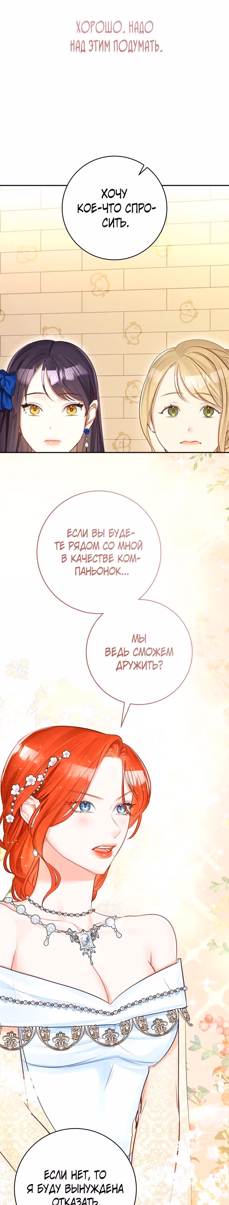 Великолепный брак этого герцога - обман — Том 1 · Глава 39, страница 8