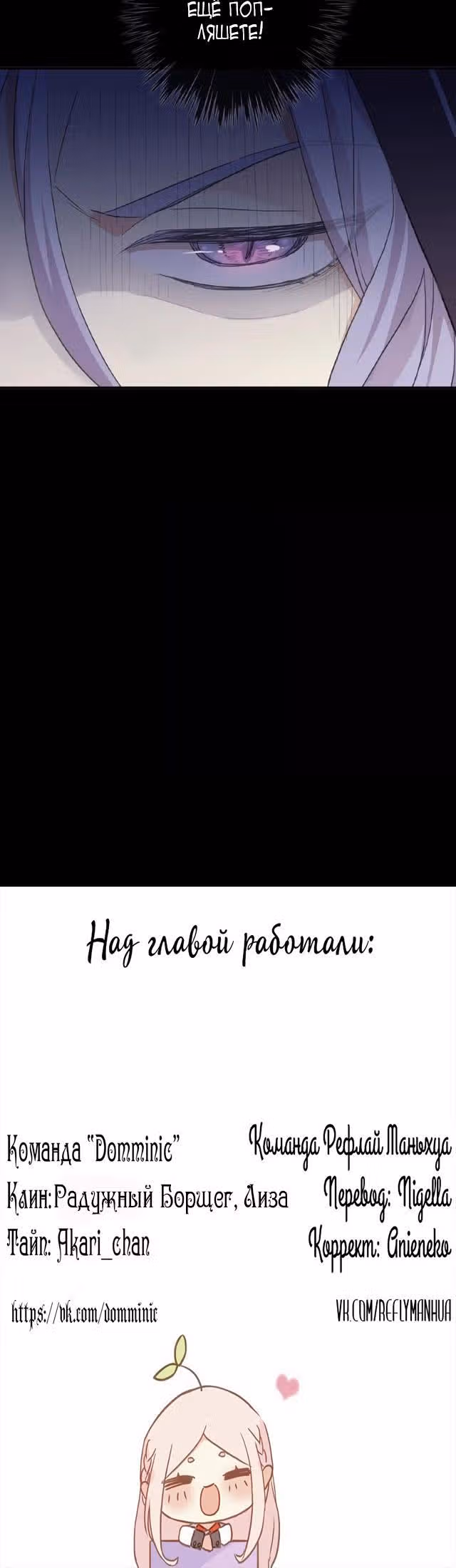 Сладкие следы укусов — Том 3 · Глава 29, страница 14