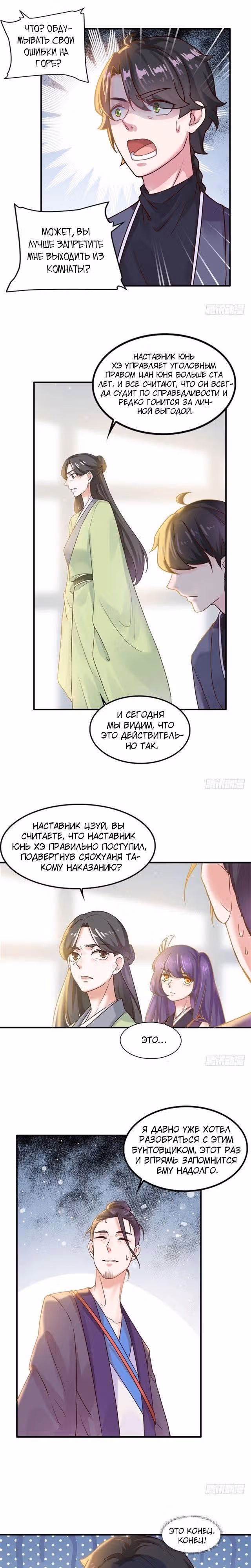 Демоническая Фея — Том 1 · Глава 7, страница 4