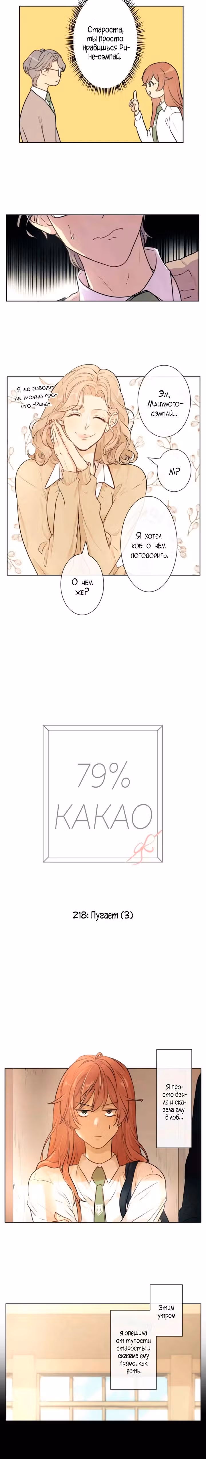 79% какао — Том 1 · Глава 218, страница 4