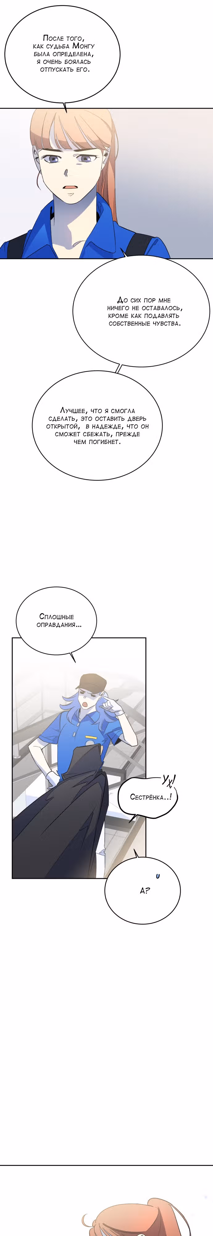 Whales: Охотник на русалок — Том 2 · Глава 23, страница 18