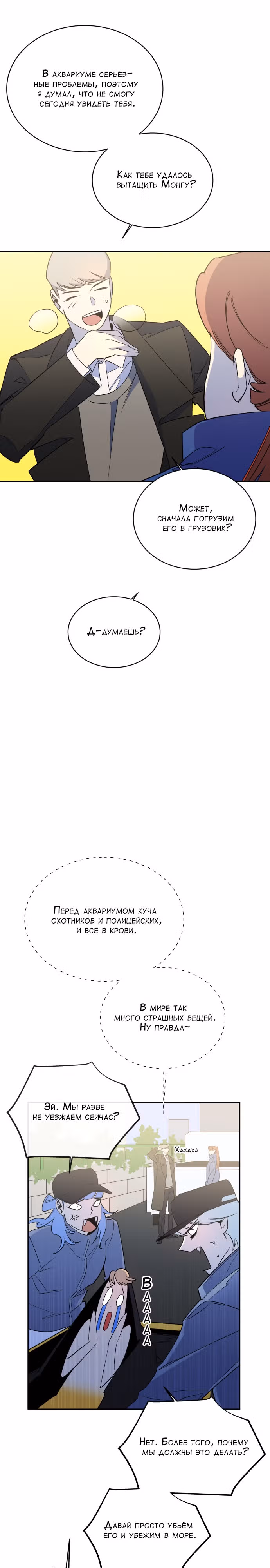 Whales: Охотник на русалок — Том 2 · Глава 23, страница 28