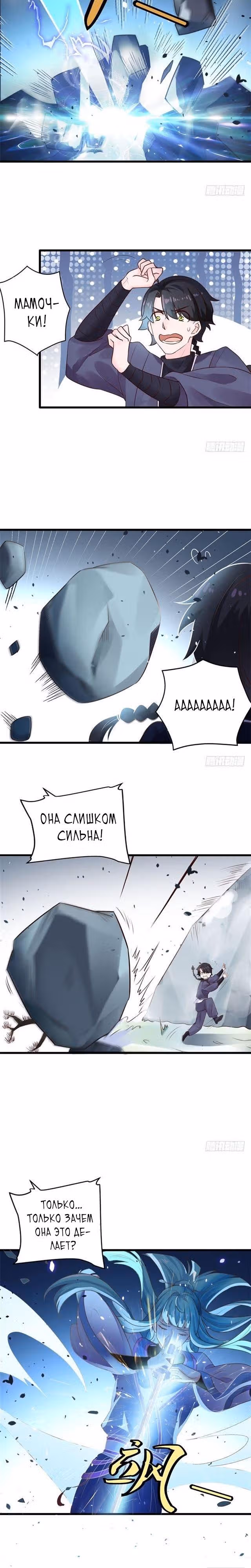 Демоническая Фея — Том 1 · Глава 9, страница 7