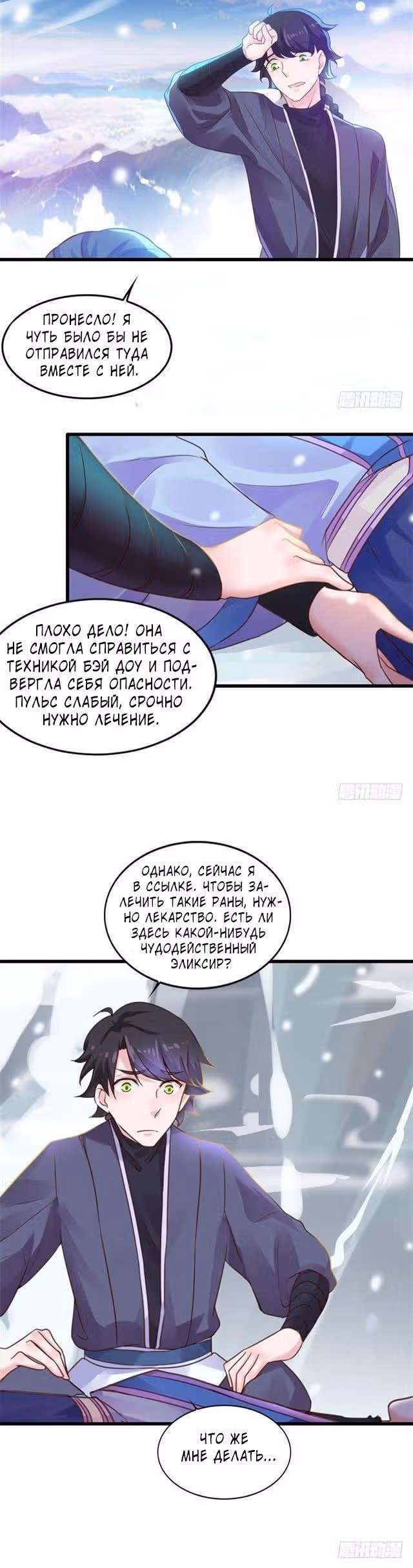 Демоническая Фея — Том 1 · Глава 10, страница 4