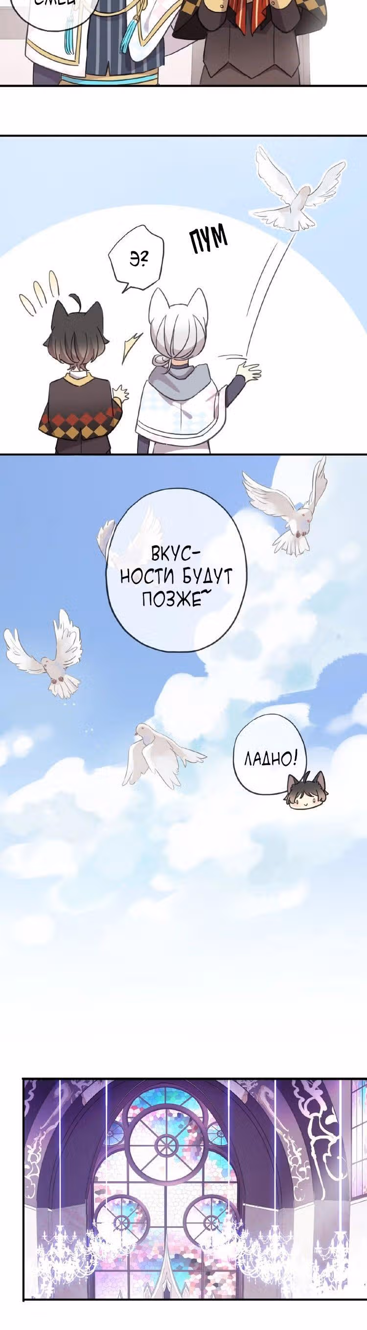 Сладкие следы укусов — Том 3 · Глава 31, страница 10