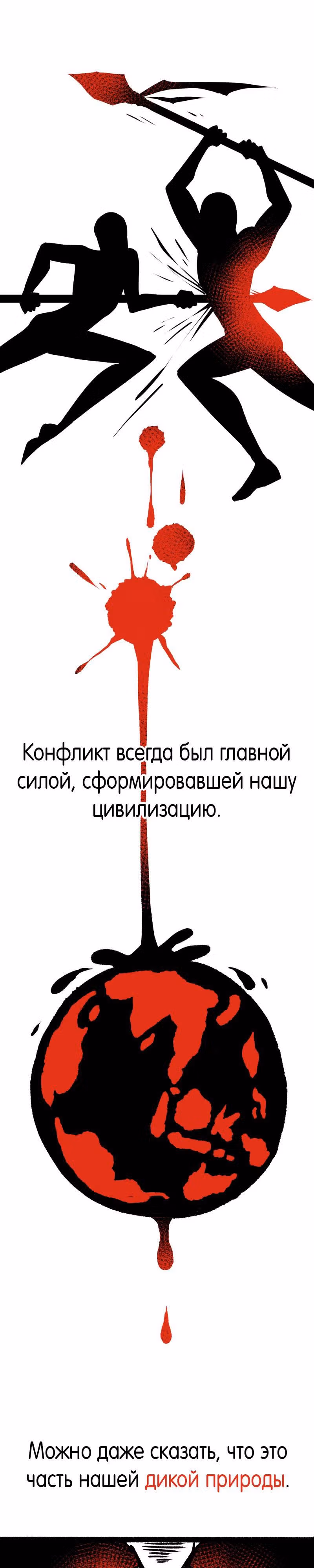 Кровавая татуировка — Том 1 · Глава 0, страница 3