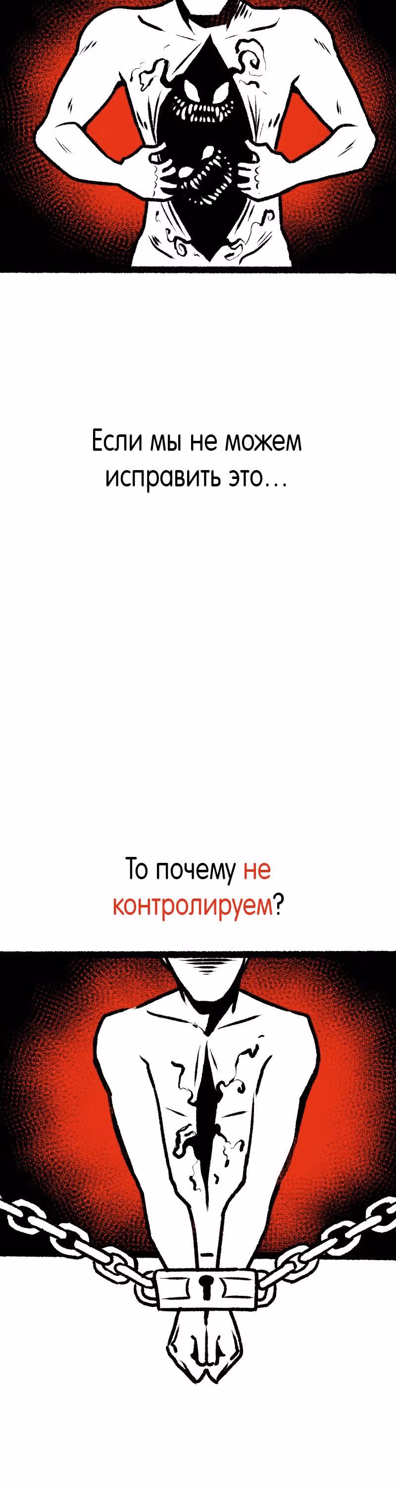 Кровавая татуировка — Том 1 · Глава 0, страница 4