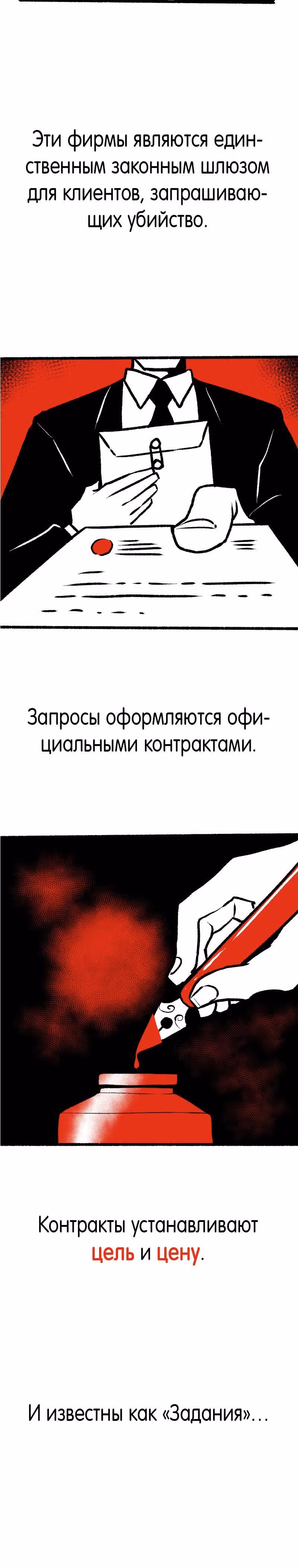 Кровавая татуировка — Том 1 · Глава 0, страница 6