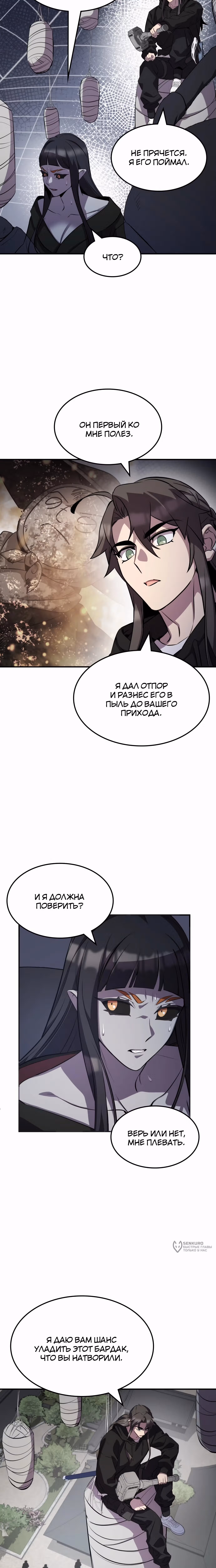 Пожиратель лекарств — Том 1 · Глава 128, страница 5