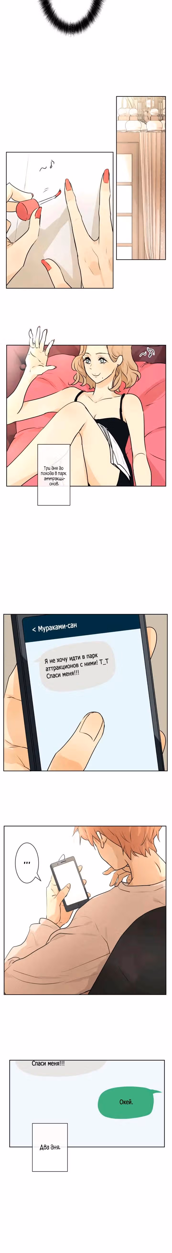 79% какао — Том 1 · Глава 220, страница 10