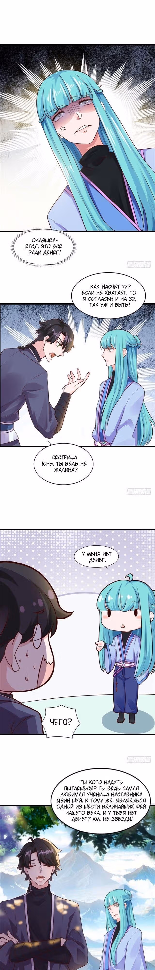 Демоническая Фея — Том 1 · Глава 11, страница 5