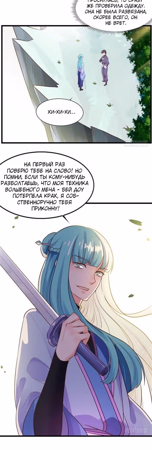 Демоническая Фея — Том 1 · Глава 11, страница 8