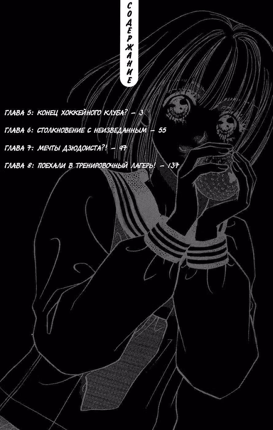 Небесный Хоккейный Клуб — Том 2 · Глава 5, страница 4