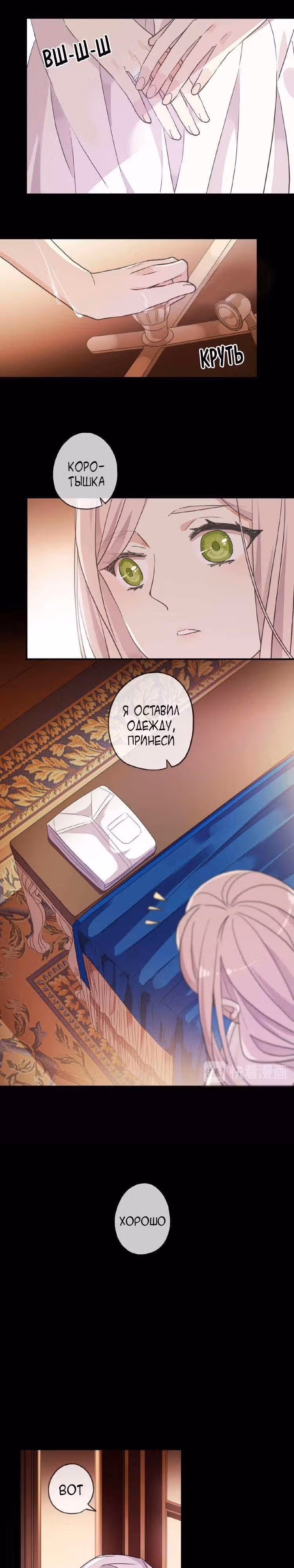 Сладкие следы укусов — Том 3 · Глава 32, страница 9