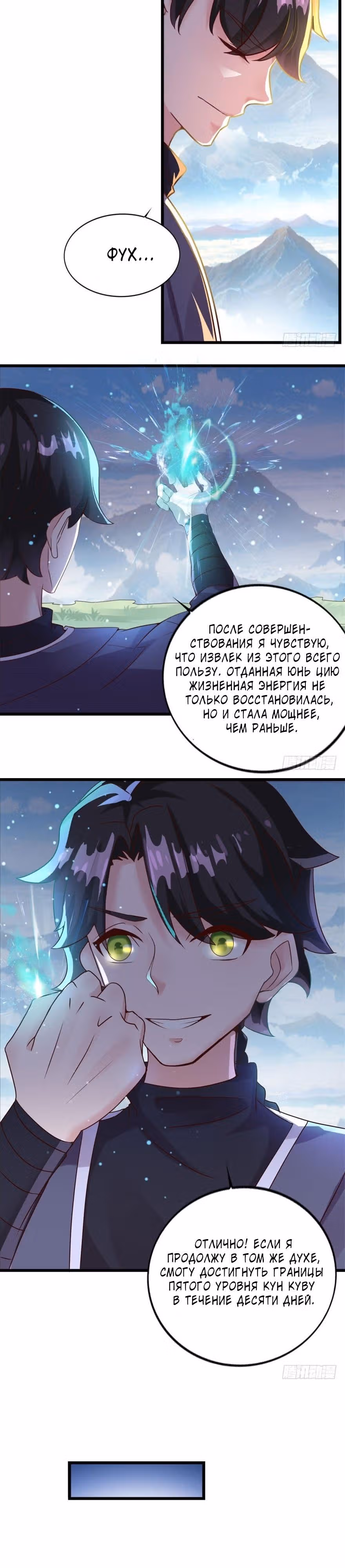 Демоническая Фея — Том 1 · Глава 13, страница 3