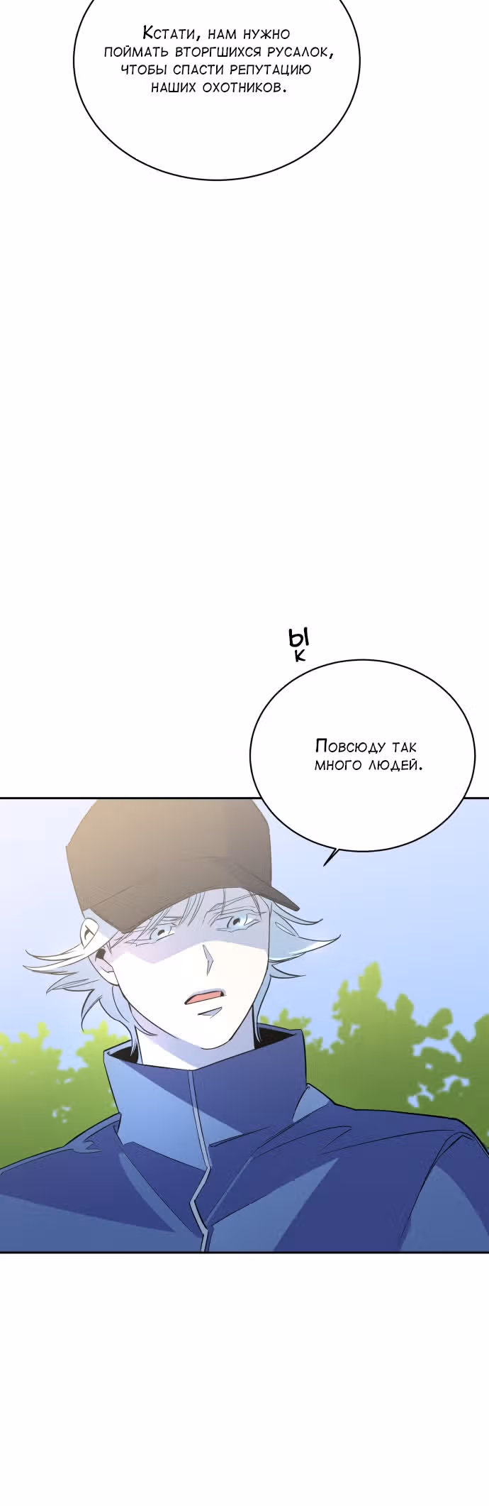 Whales: Охотник на русалок — Том 2 · Глава 24, страница 5